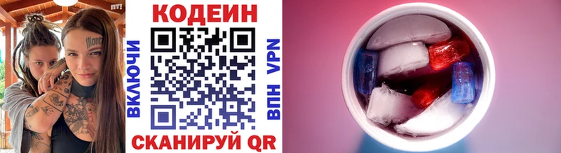 Codein напиток Lean (лин)  Назарово 